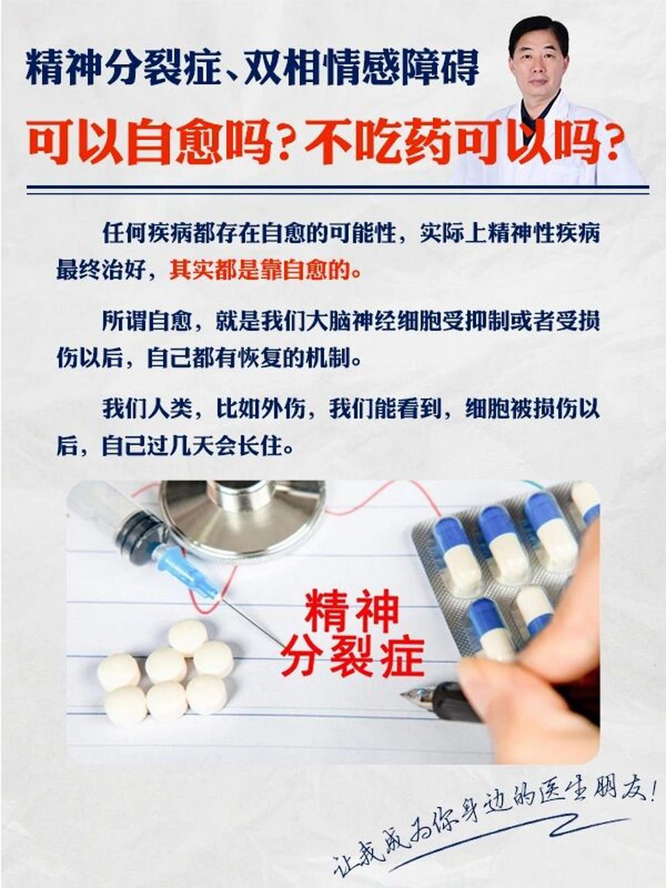 精神疾病怎么治愈(精神疾病治愈方法)