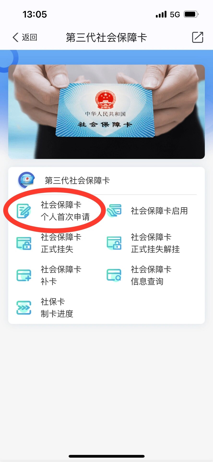 南京第三代社保卡手机申领,这步千万别忘