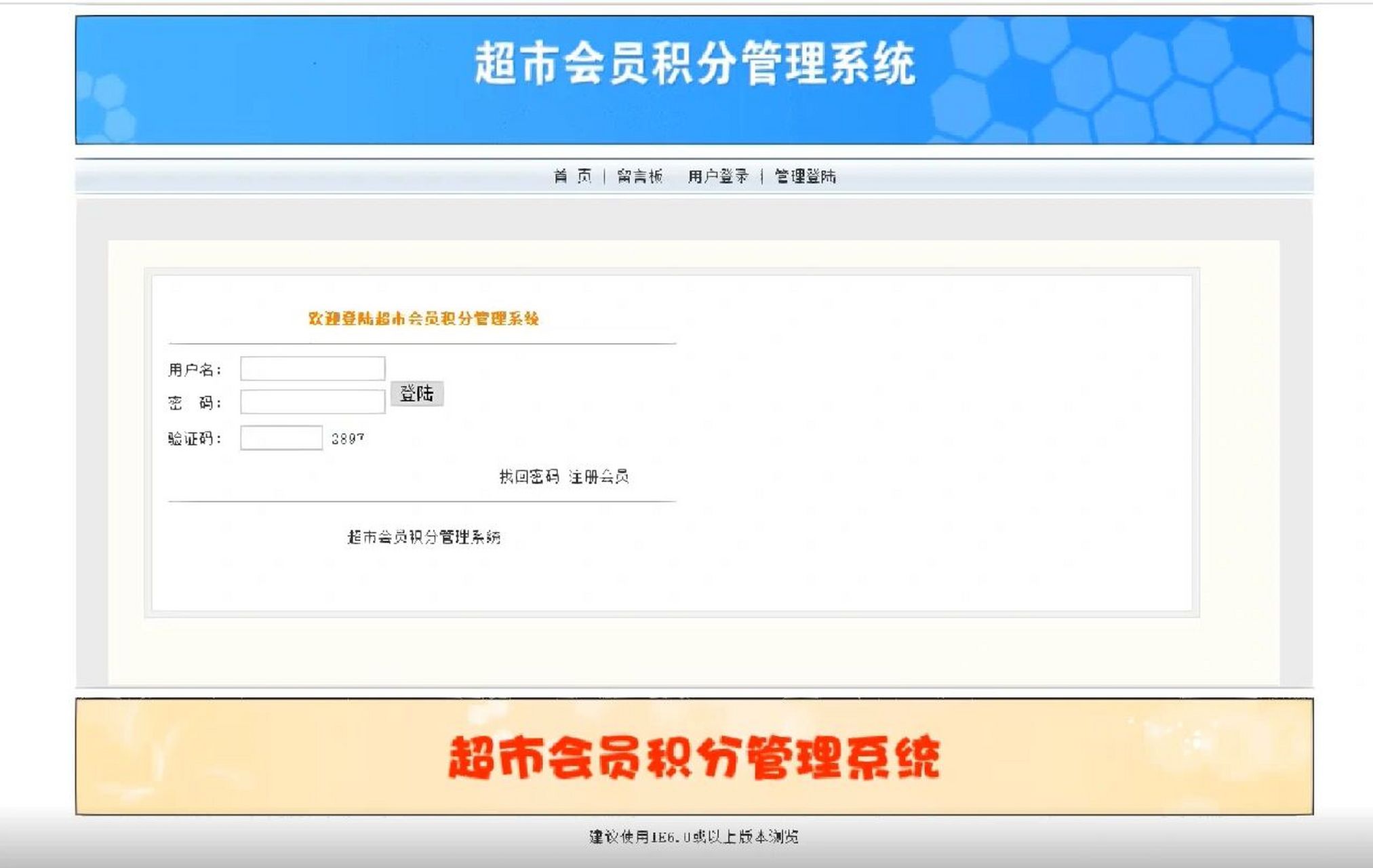 超市会员积分管理系统 超市会员积分管理系统主要用于实现了企业管理