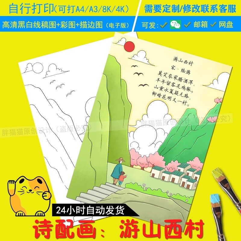 游山西村画画图片图片