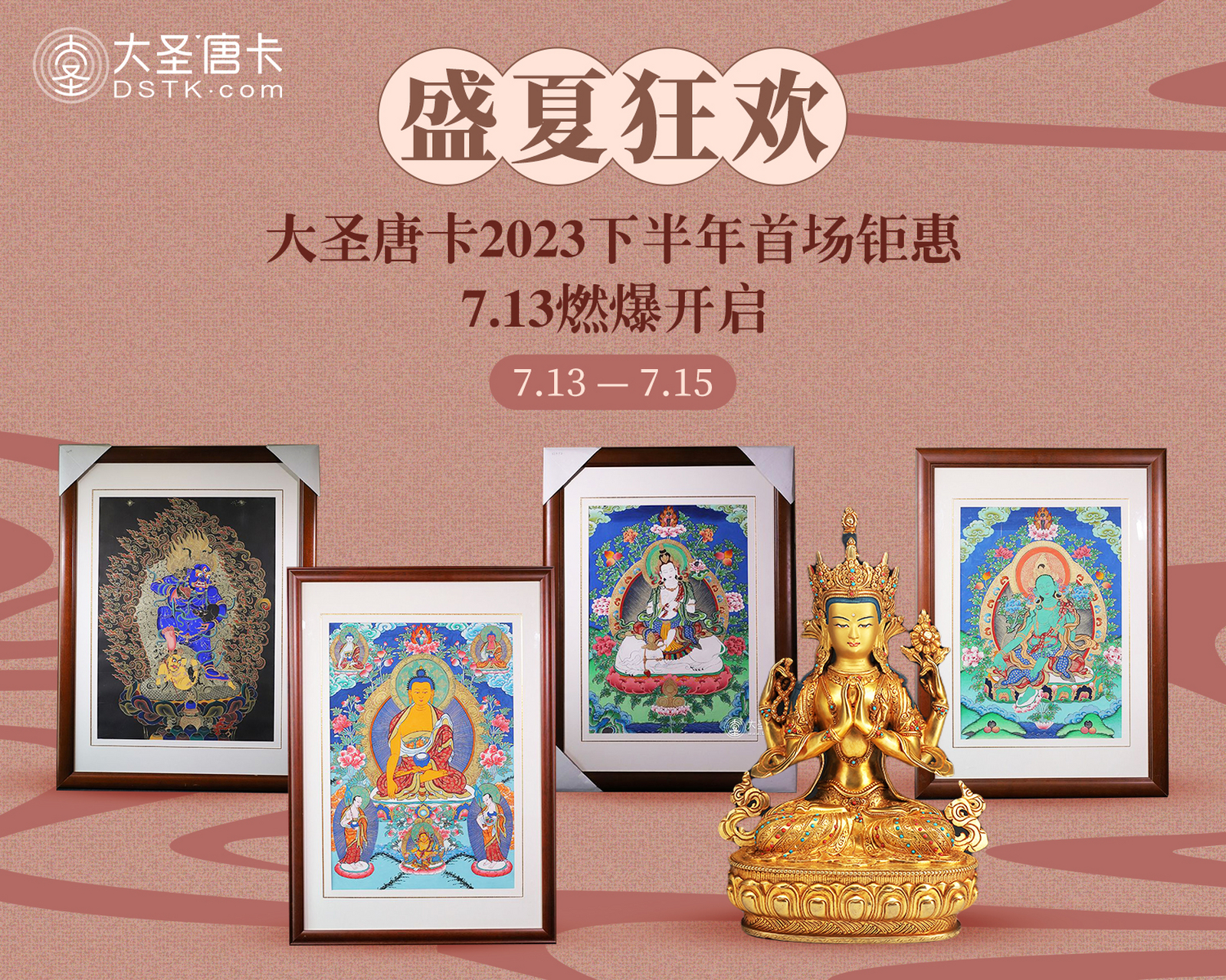 [鲜花][鲜花]大圣唐卡2023下半年首场钜惠 [爱你][爱你]微信扫大圣唐