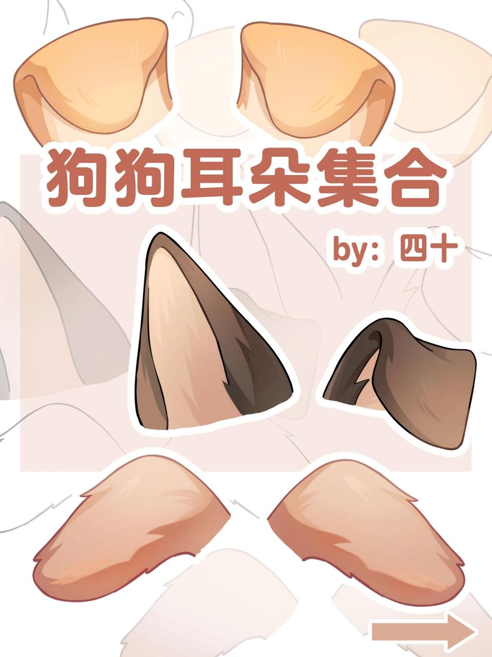 是狗狗耳朵! (29>11 )