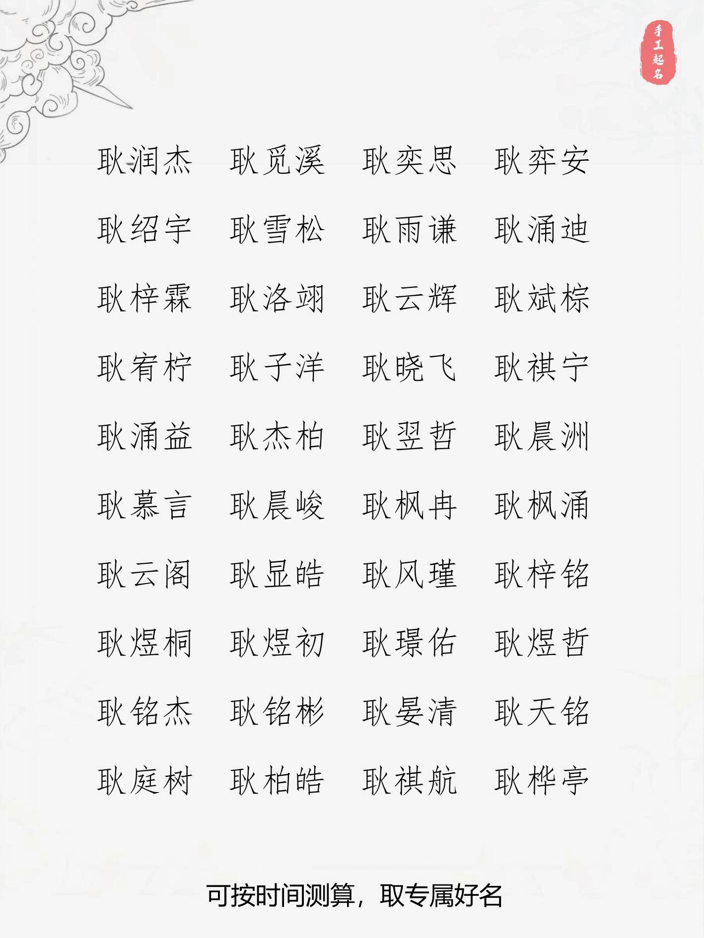 全家人喜欢的耿姓男孩名 宝宝起名.