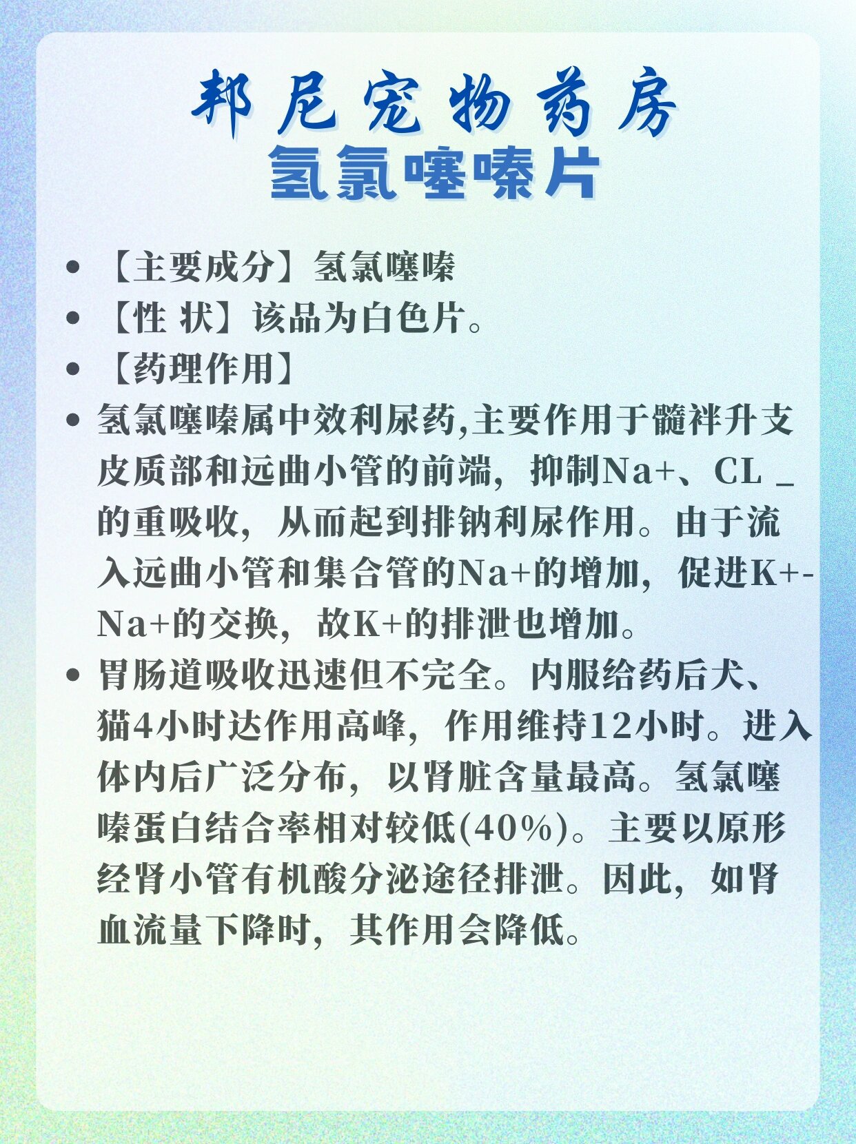 嗪氯噻嗪片主治图片