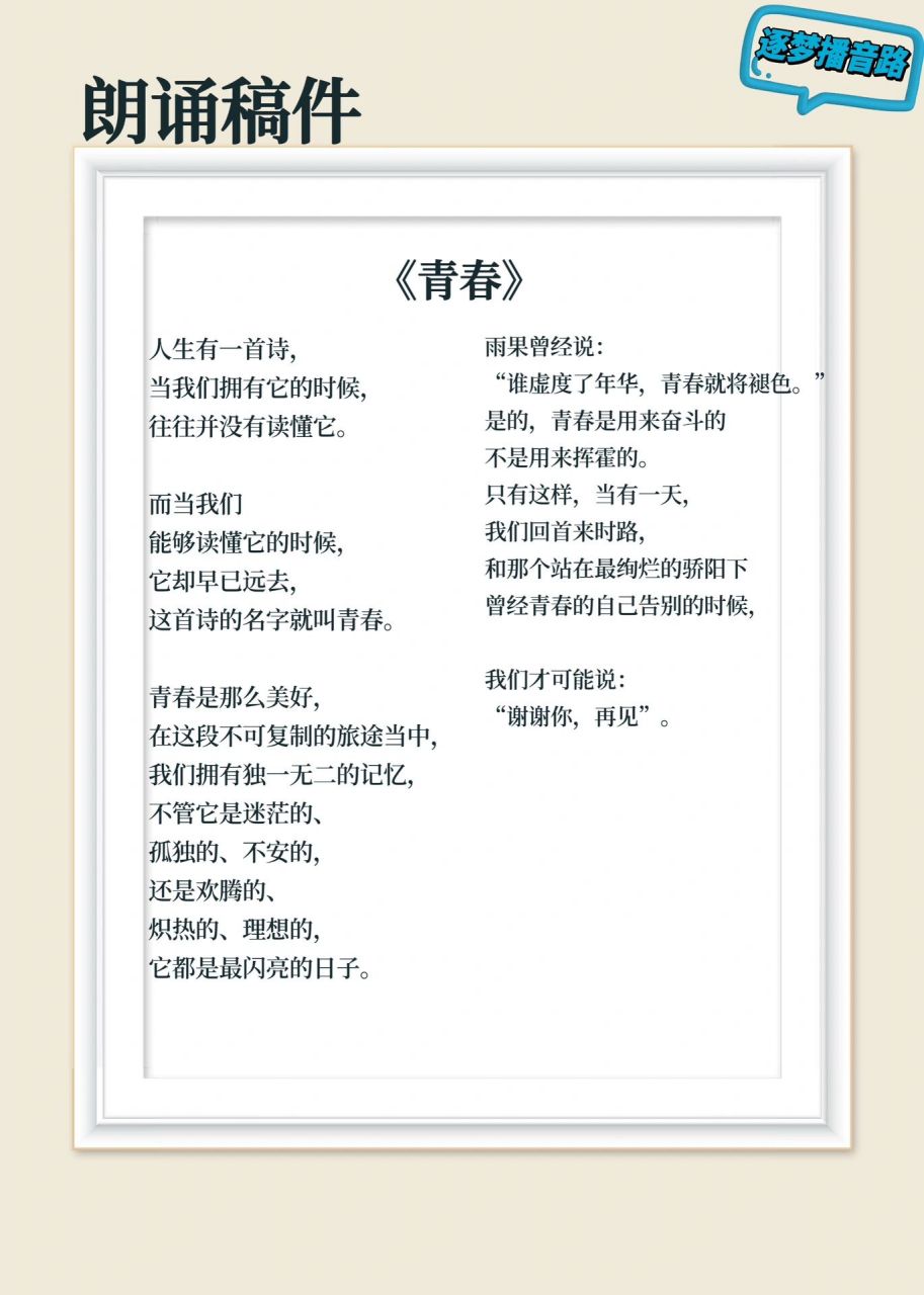 9115朗诵稿件|《青春》 《青春》 朗读 | 董卿 人生有一首诗, 当