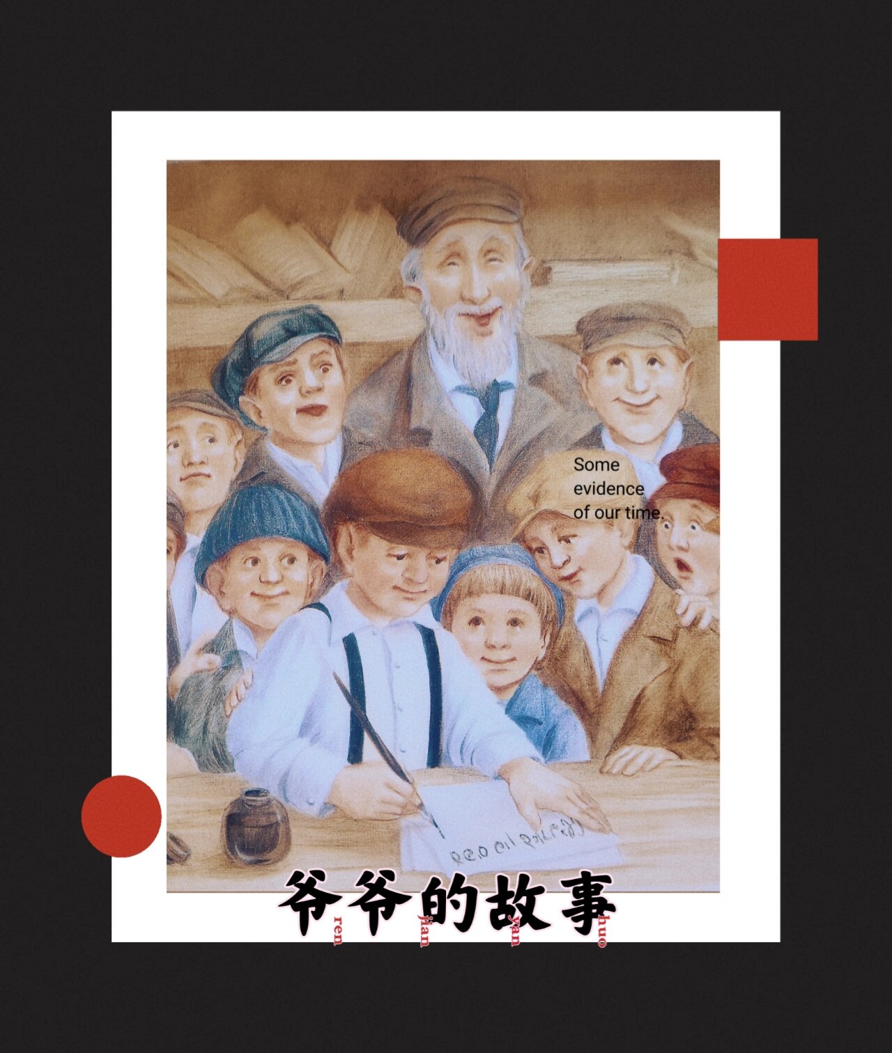 小绘本大道理——品《爷爷一定有办法》 96简介 绘本有加拿大作者