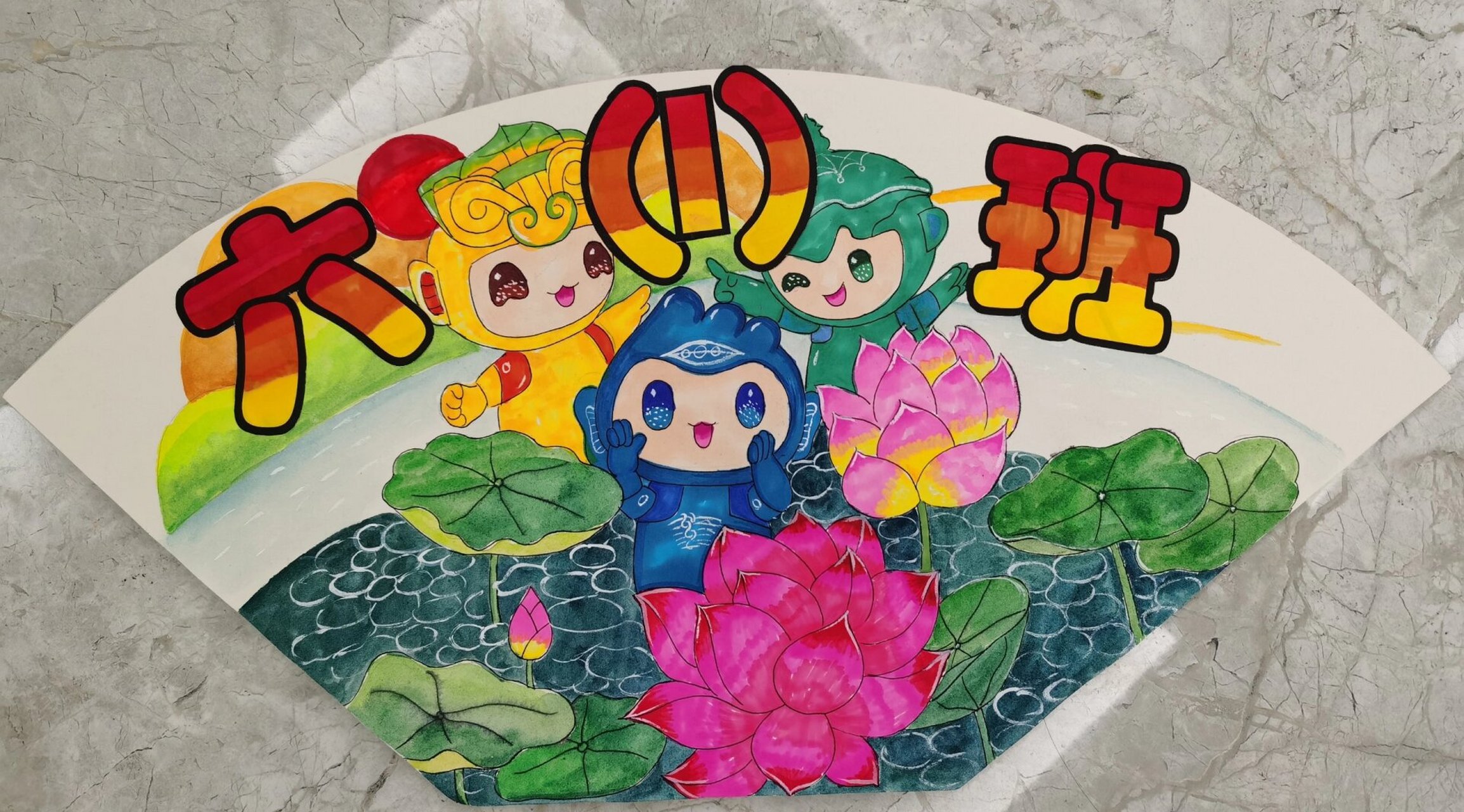 手绘班牌设计 纯手绘班牌设计,亚运主题,国风风格