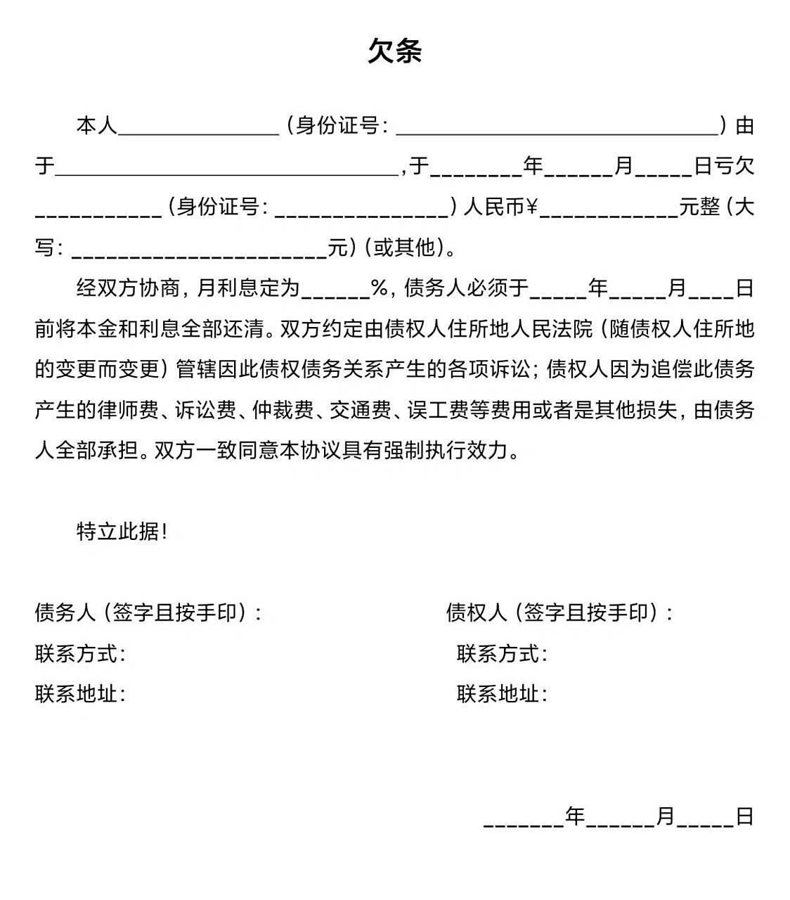 欠条的正确写法 这是一个欠条模板,想要word格式的来.