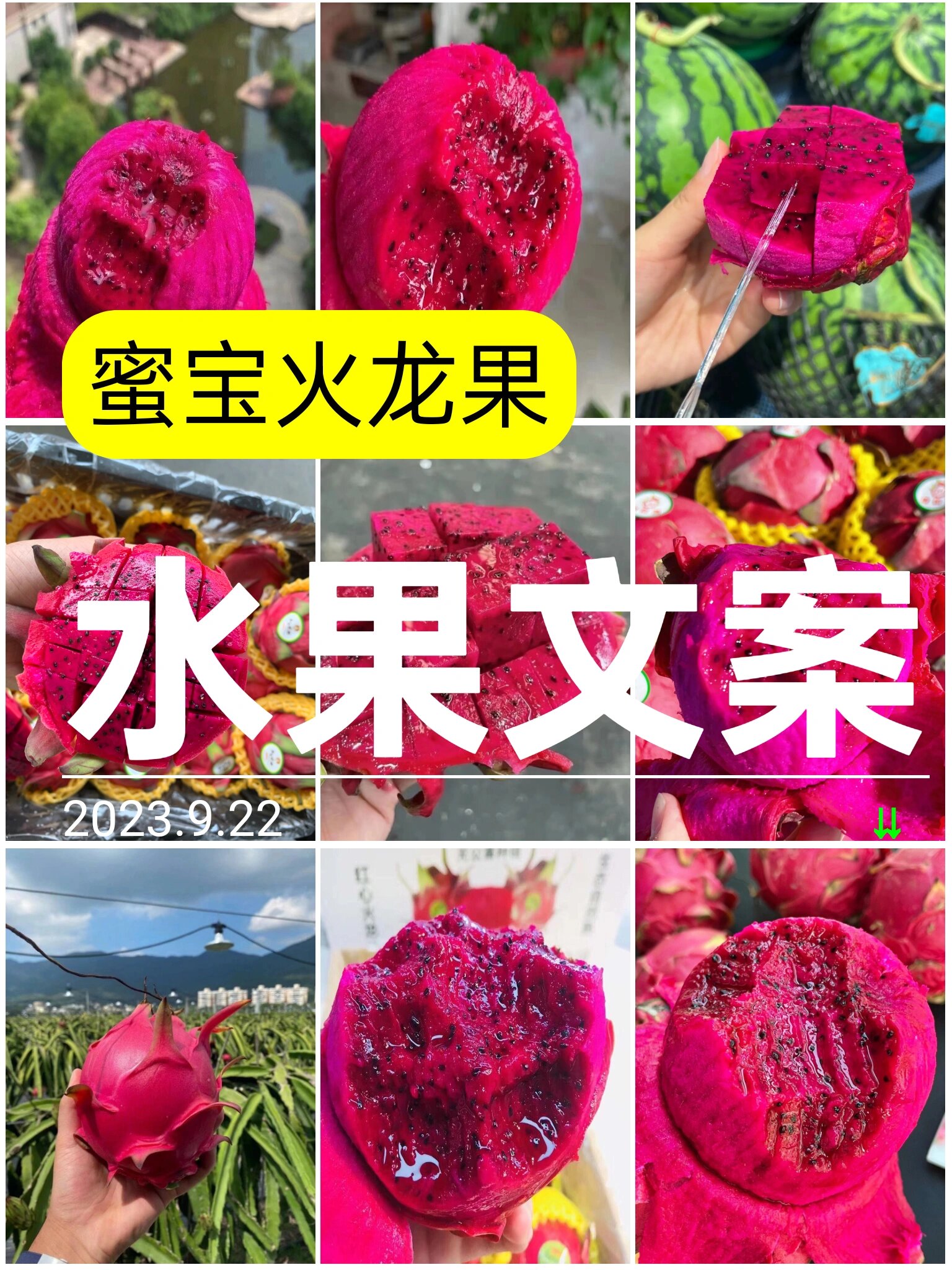 水果文案||蜜宝火龙果朋友圈水果文案推荐 ┄