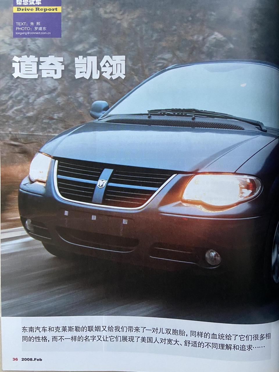 道奇凯领.对道奇来说,给国人宽大,舒适的印象应该是从道奇公羊开始的.