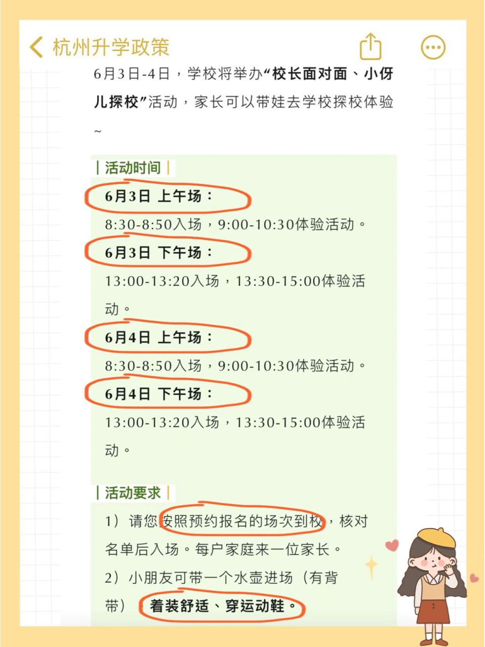 探校预约锦绣育才 拱墅区锦绣育才中学附属学校 23年学费:每生每