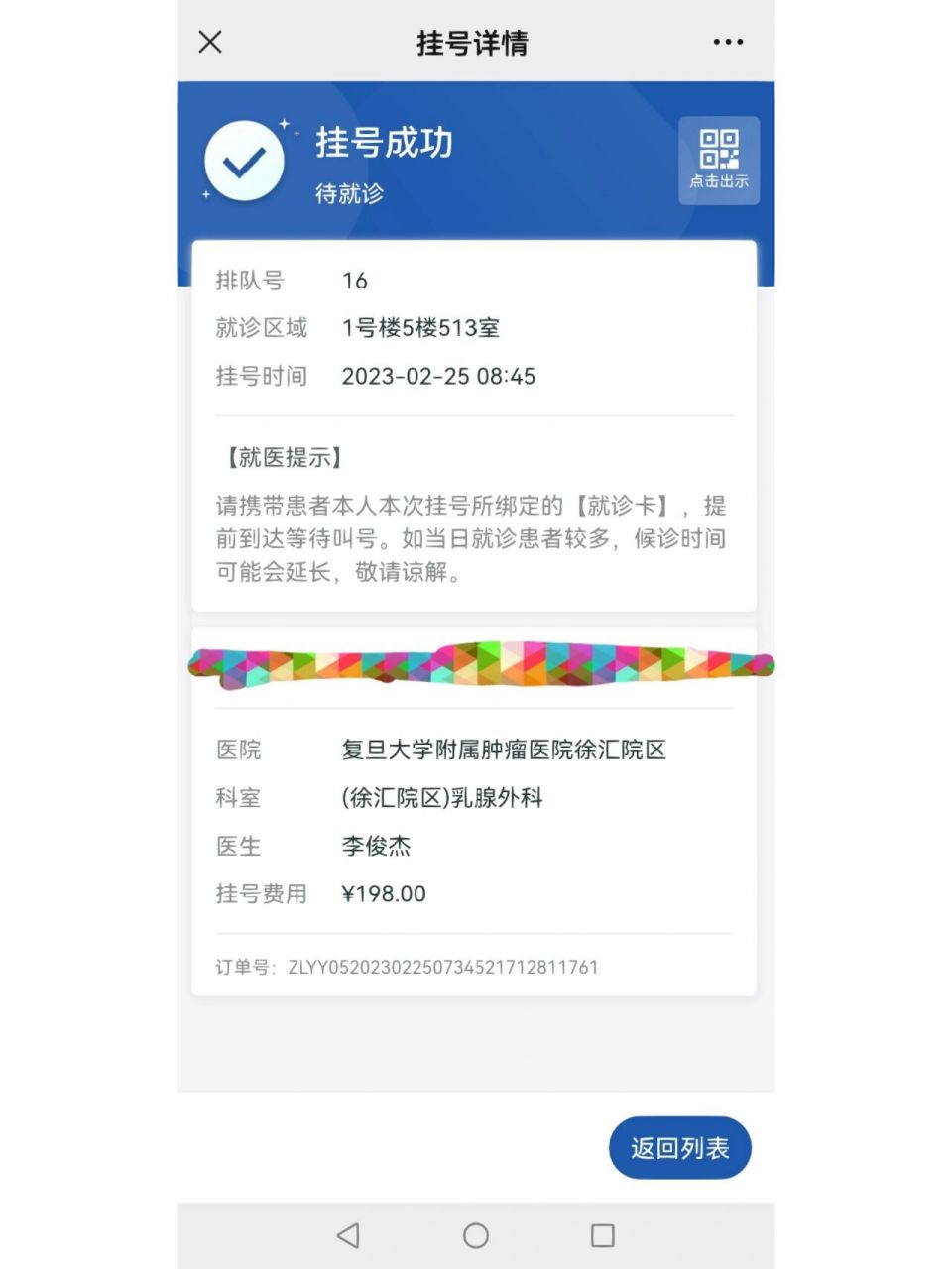 在复旦大学附属肿瘤医院微信公众号上预约特需门诊