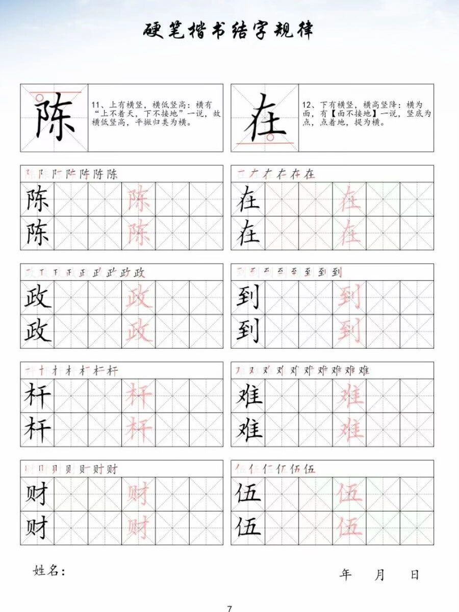 零基础硬笔楷书米字格图解教程