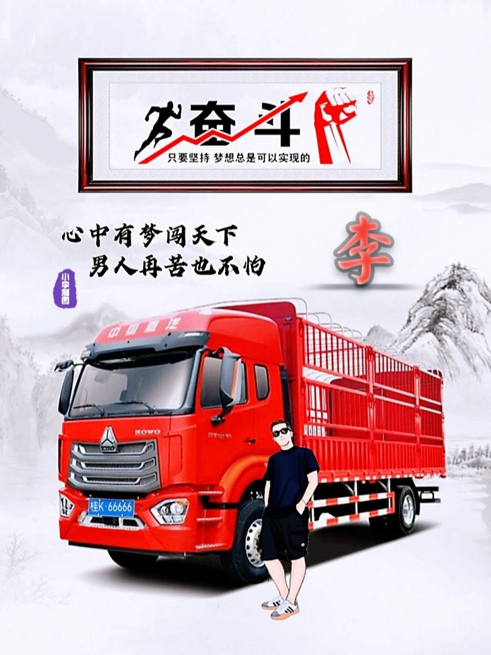 货车司机头像图! 心中有梦闯天下,男人再苦也不怕!