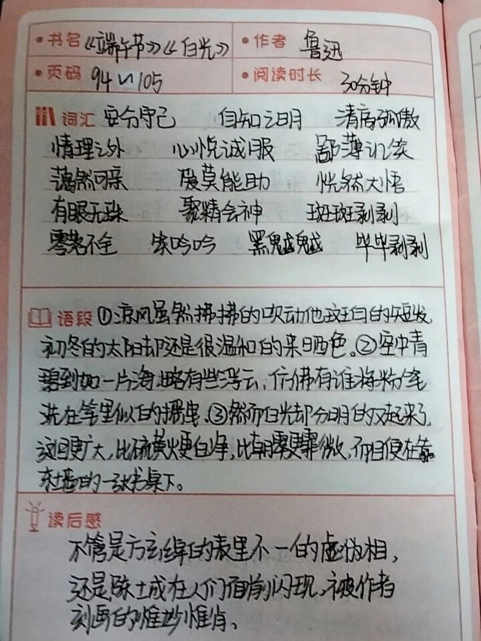 《端午节》《白光》读书笔记