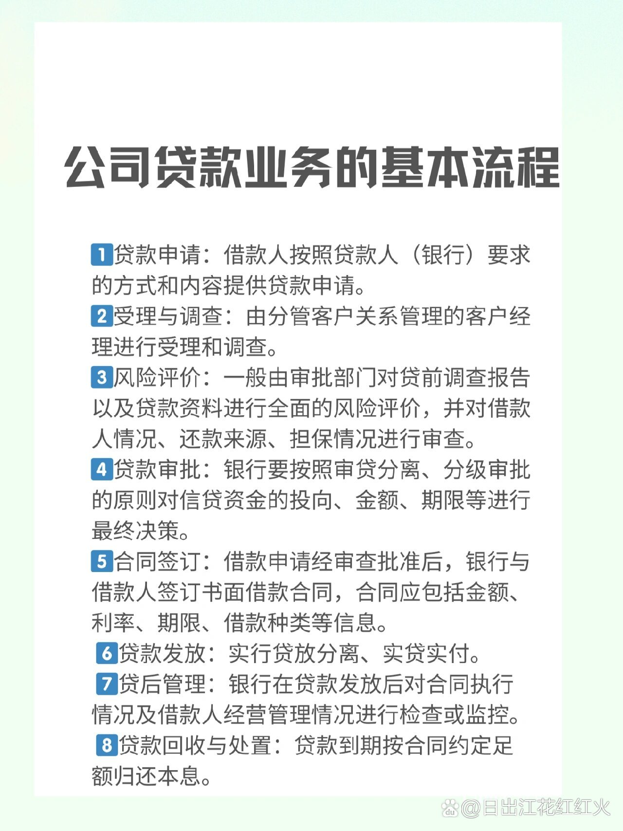 公司贷款业务的基本流程