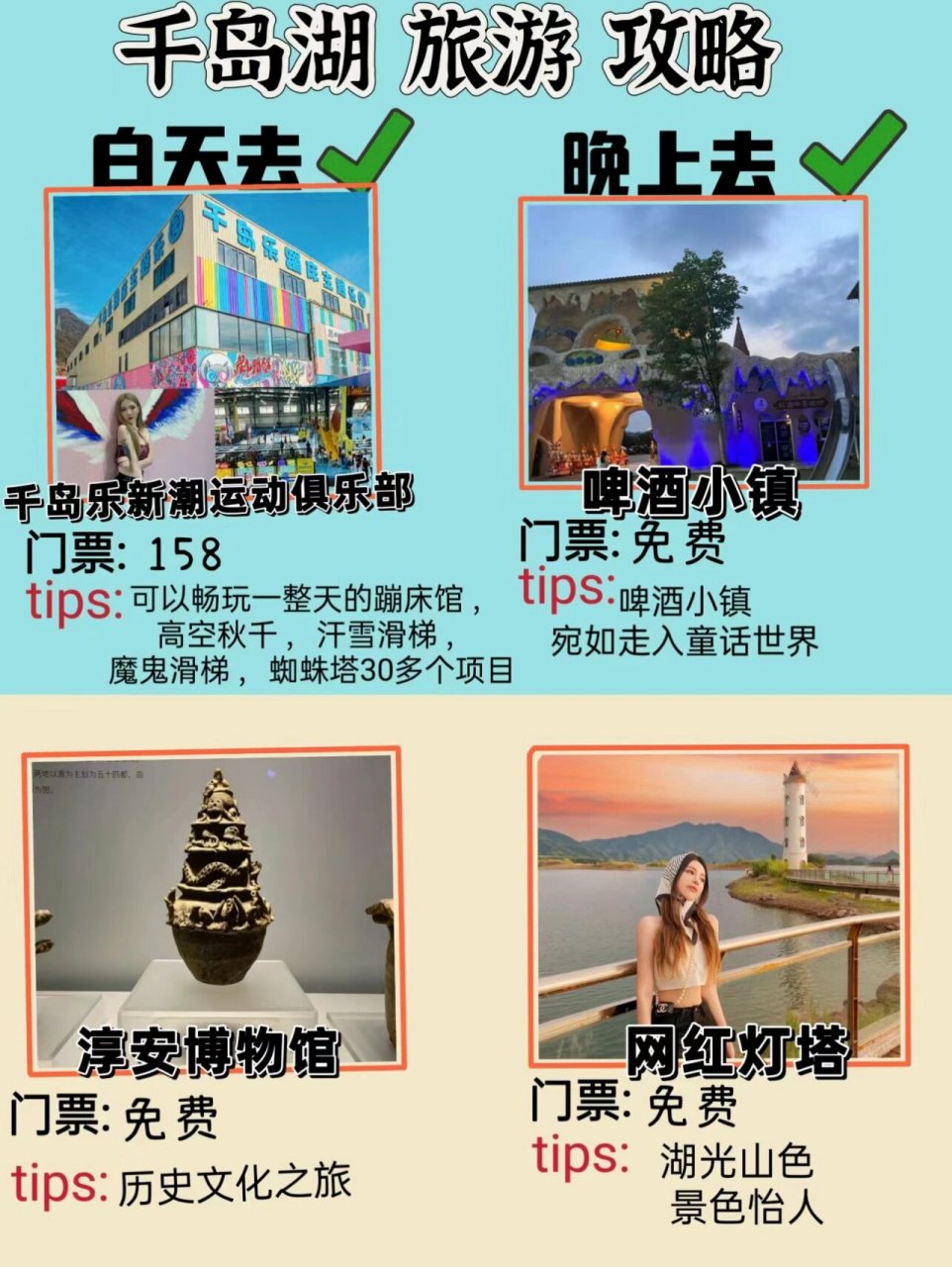 千岛湖旅游攻略千岛湖旅游攻略1白天晚上去哪里玩详解第一次计划带