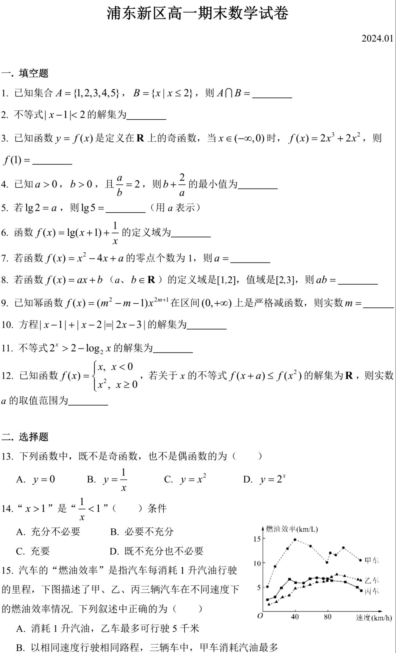 高中数学选修一二试卷(高中数学选修2_1第一章试卷)  第1张 高中数学选修一二试卷(高中数学选修2_1第一章试卷)  第1张