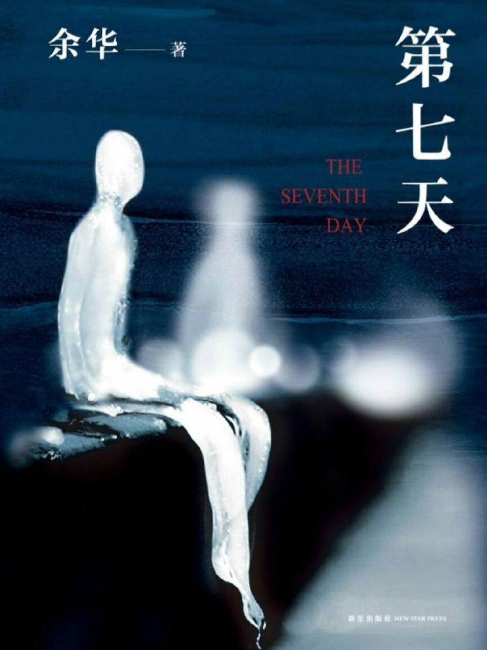 美句摘抄|《第七天》在这里每天都想见到你 93我感到自己像是一棵