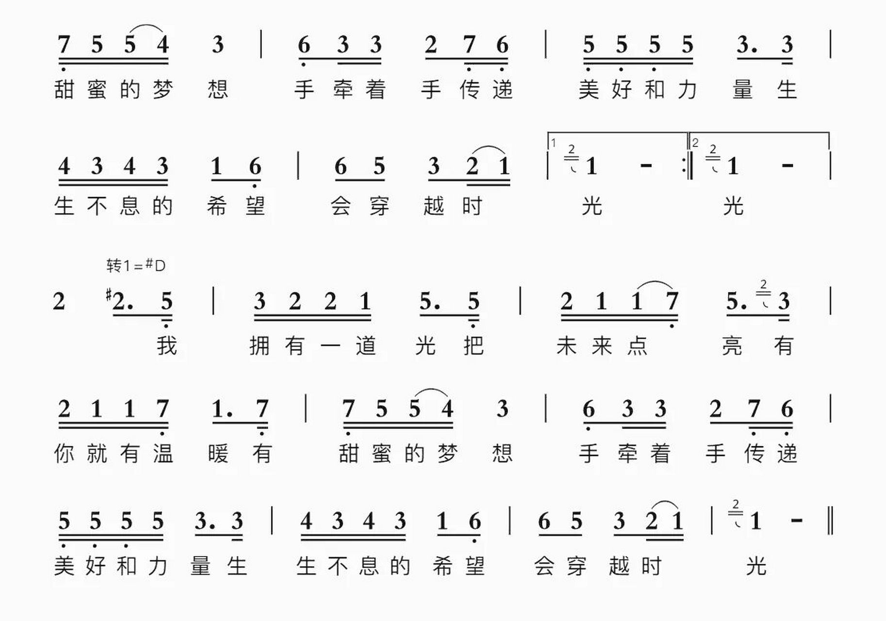 把未来点亮简谱李昕融图片