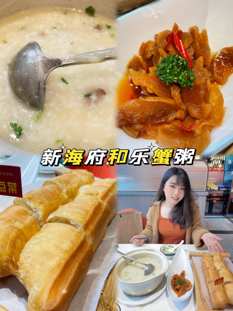 海口探店| 老字号无人不知 新海府和乐蟹粥 新海府这个招牌海口人哪个
