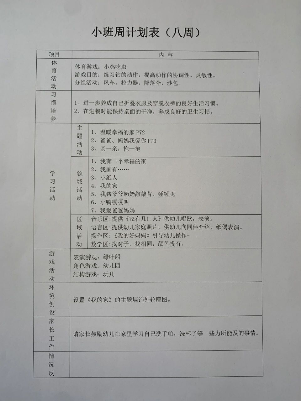 小班体育计划表(小班体育计划表图片)