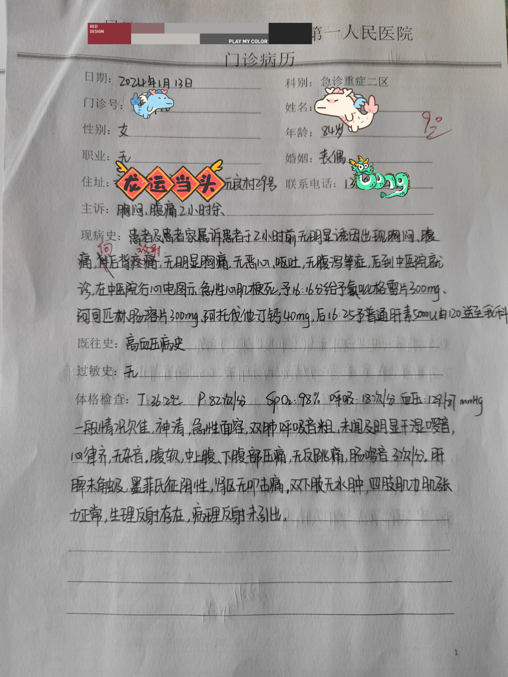急诊科门诊病历书写