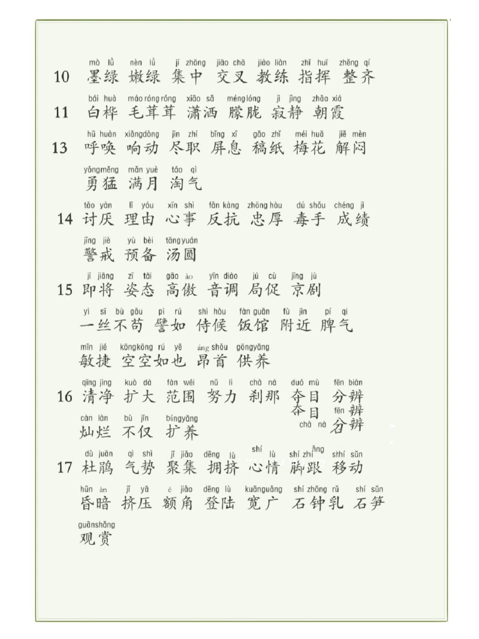 2023最新版6015四年级下册词语表注音6015 2023年开学使用的