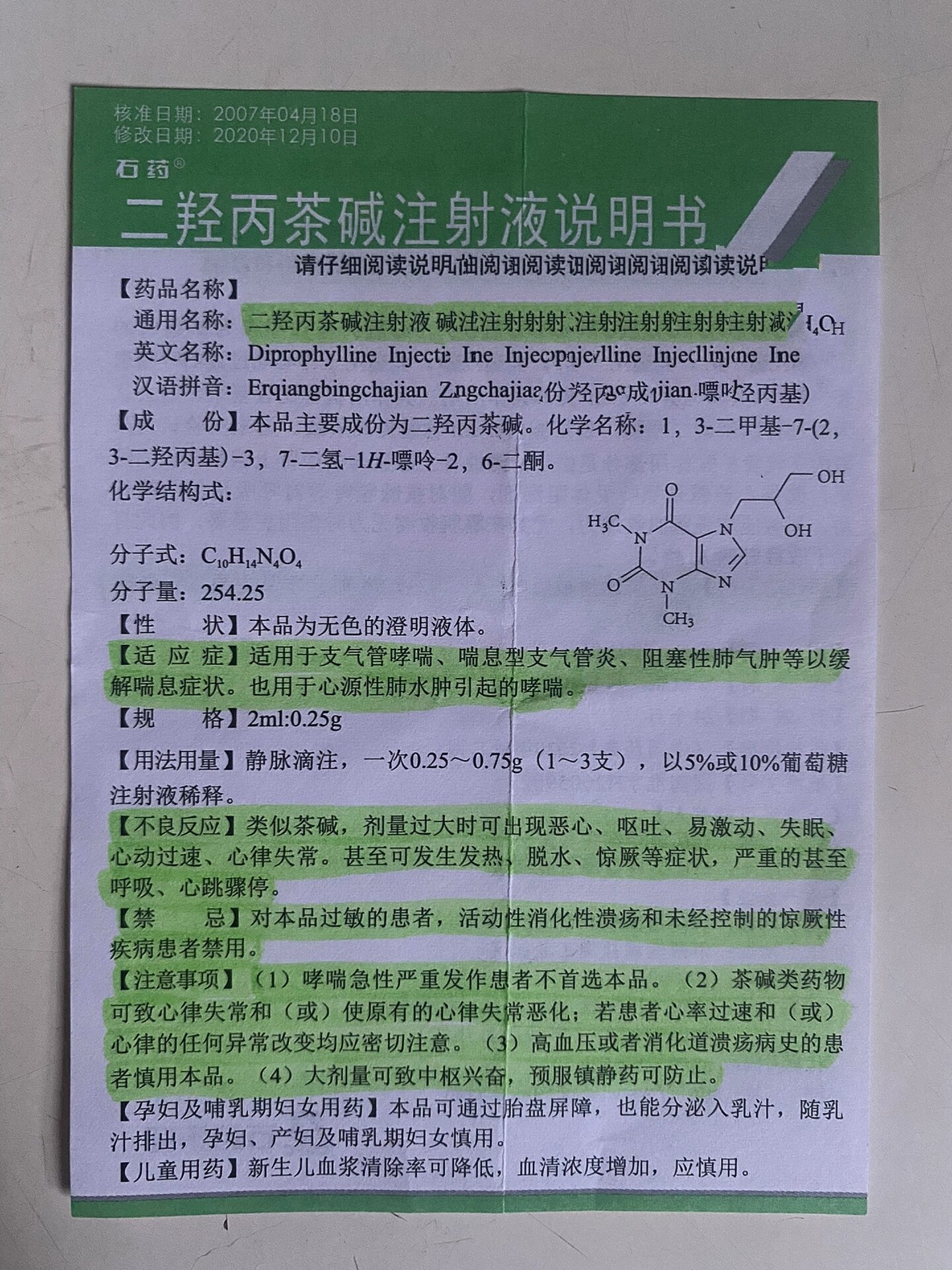 二羟丙茶碱兽用图片