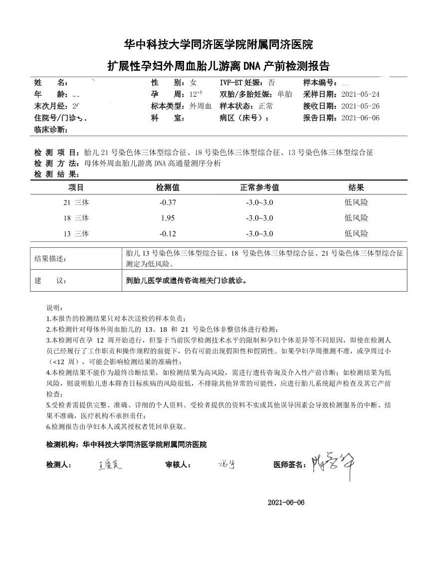 性染色体非整倍体疾病高风险