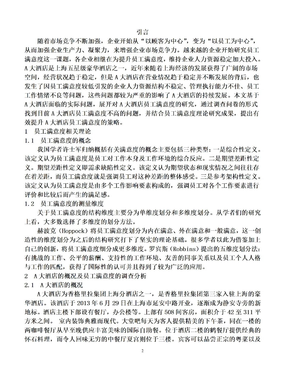 旅店


it论文（旅店


业毕业

论文）《旅馆论文》