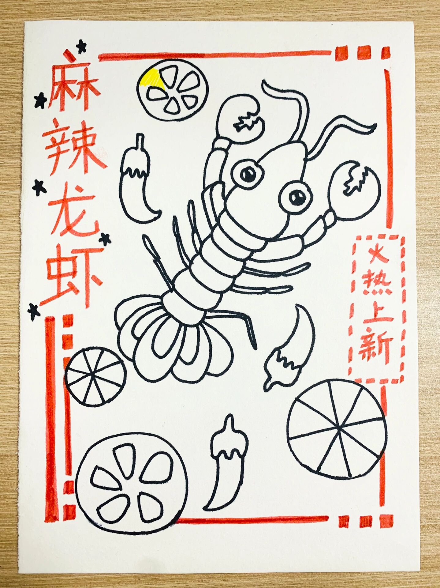 小龙虾简笔画来啦!