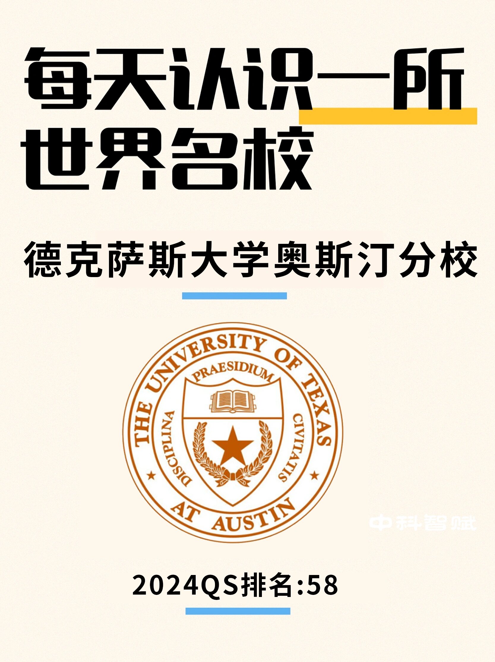 德州大学奥斯汀分校qs图片