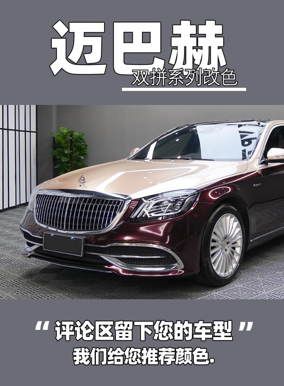 奔驰 e300 改迈巴赫双拼案例分享.不是妹妹嫌你矮,是你没开 e300.
