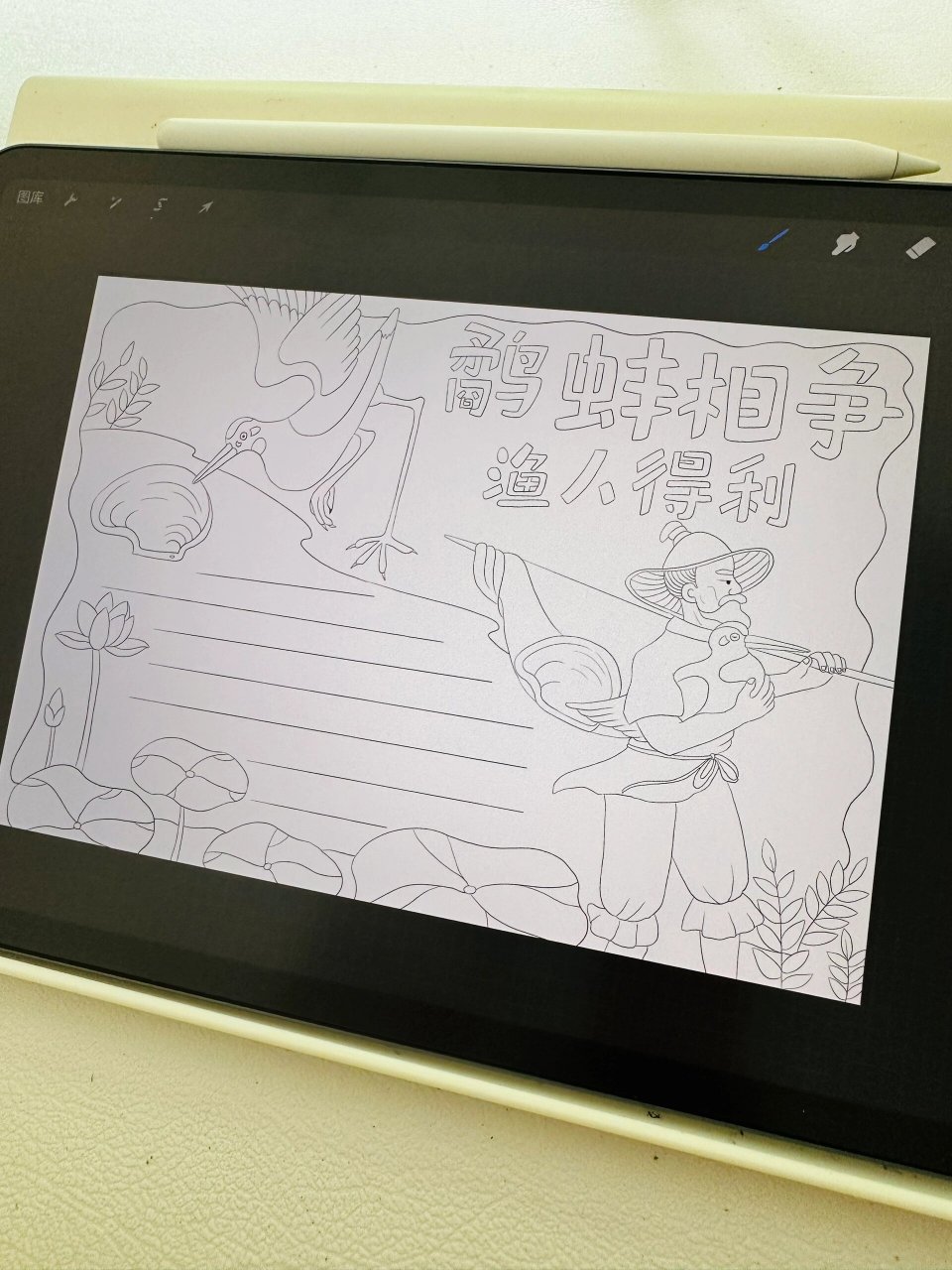 鹬蚌相争,渔翁得利成语故事 手抄报