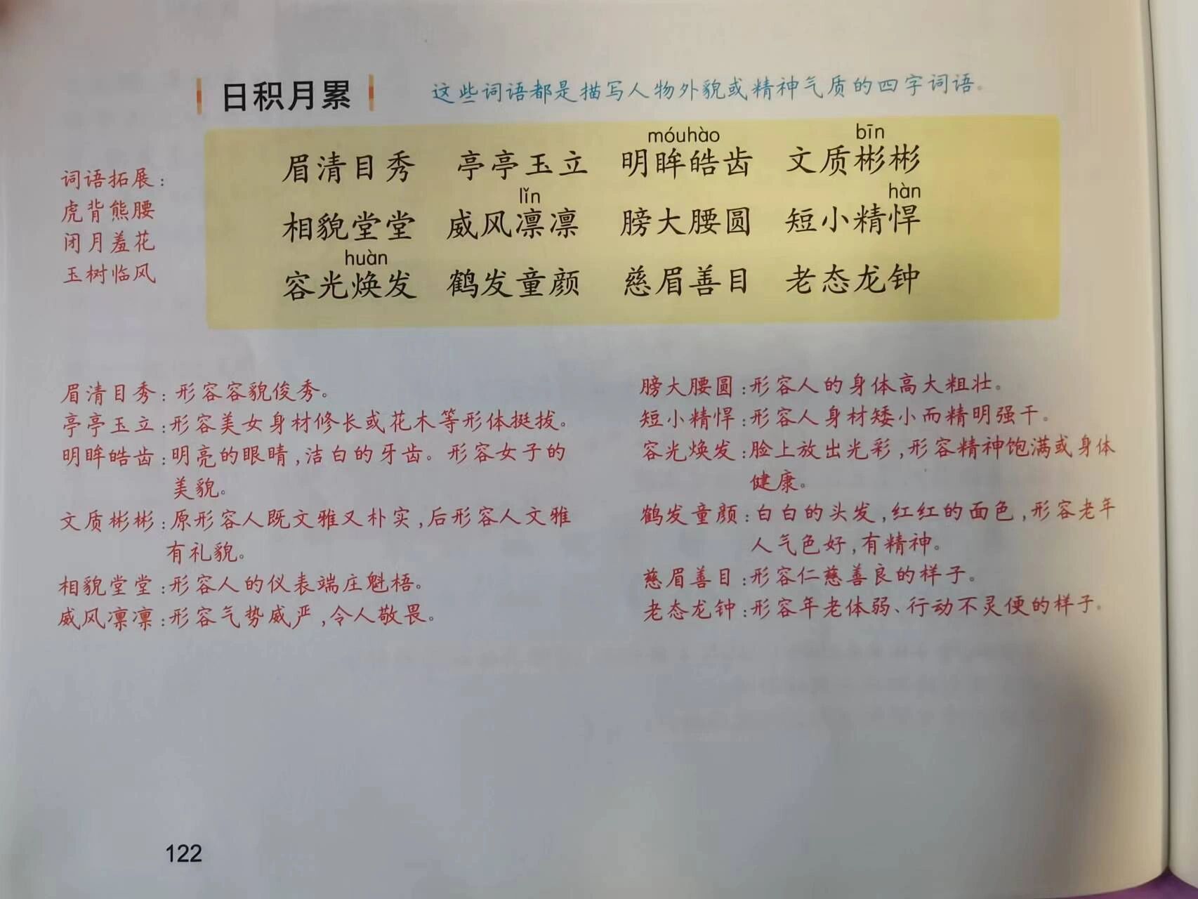 四年级语文上册第八单元日积月累补充