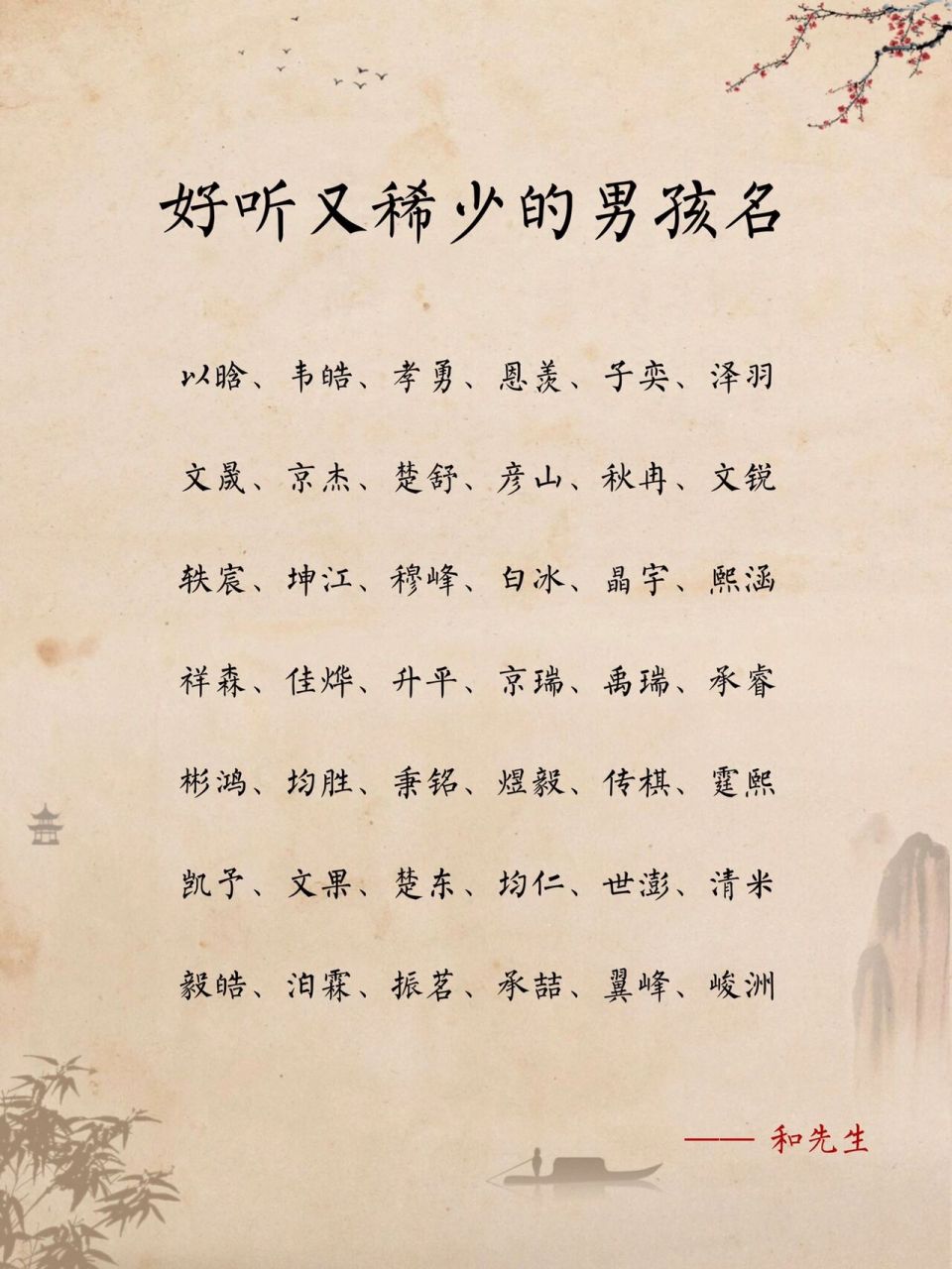 "朝難于西,崇朝其雨",这是一个很有文艺气质,诗香儒雅的男孩名字