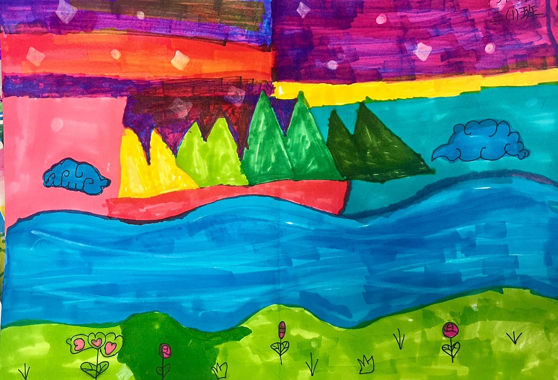 三年级《缤纷的色彩乐园》美术作品
