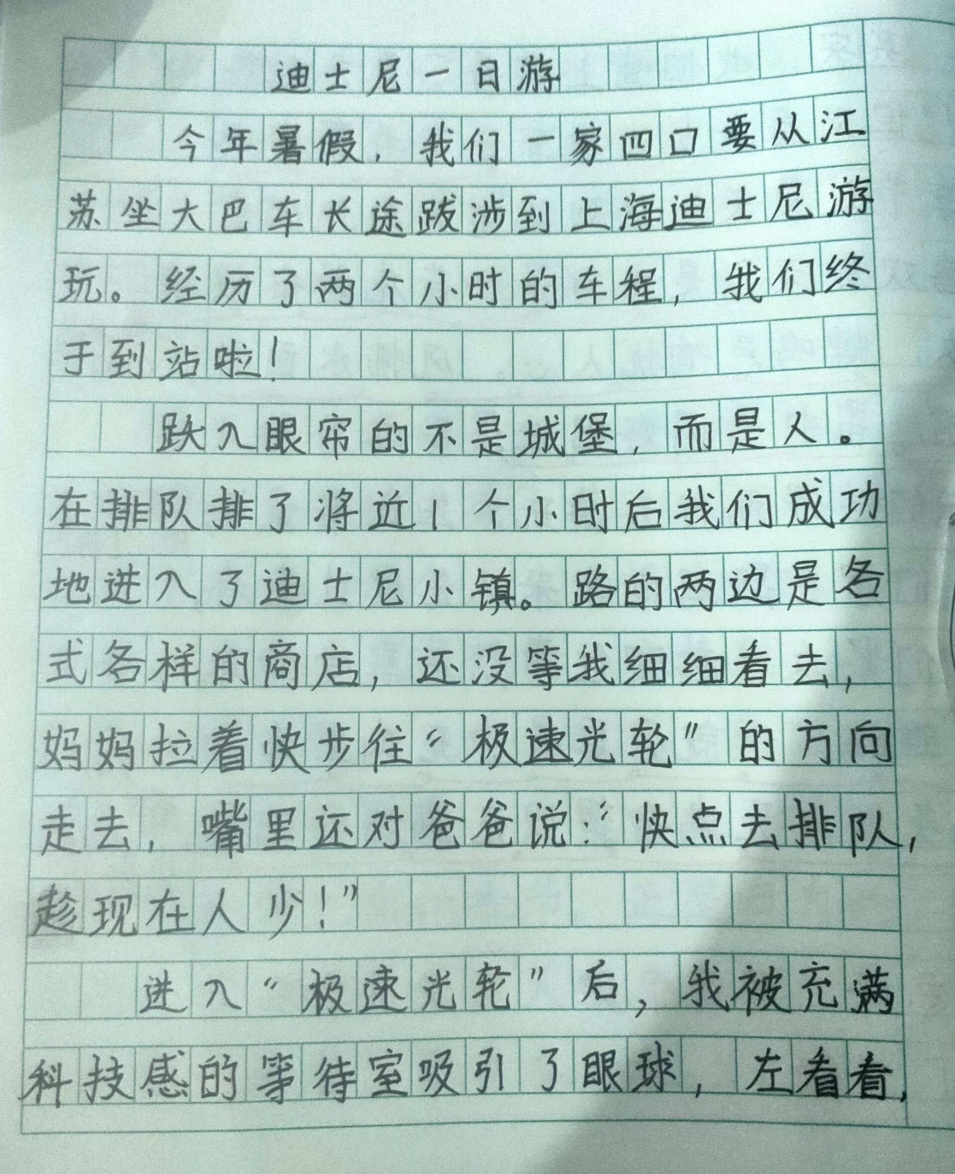 迪士尼一日游作文