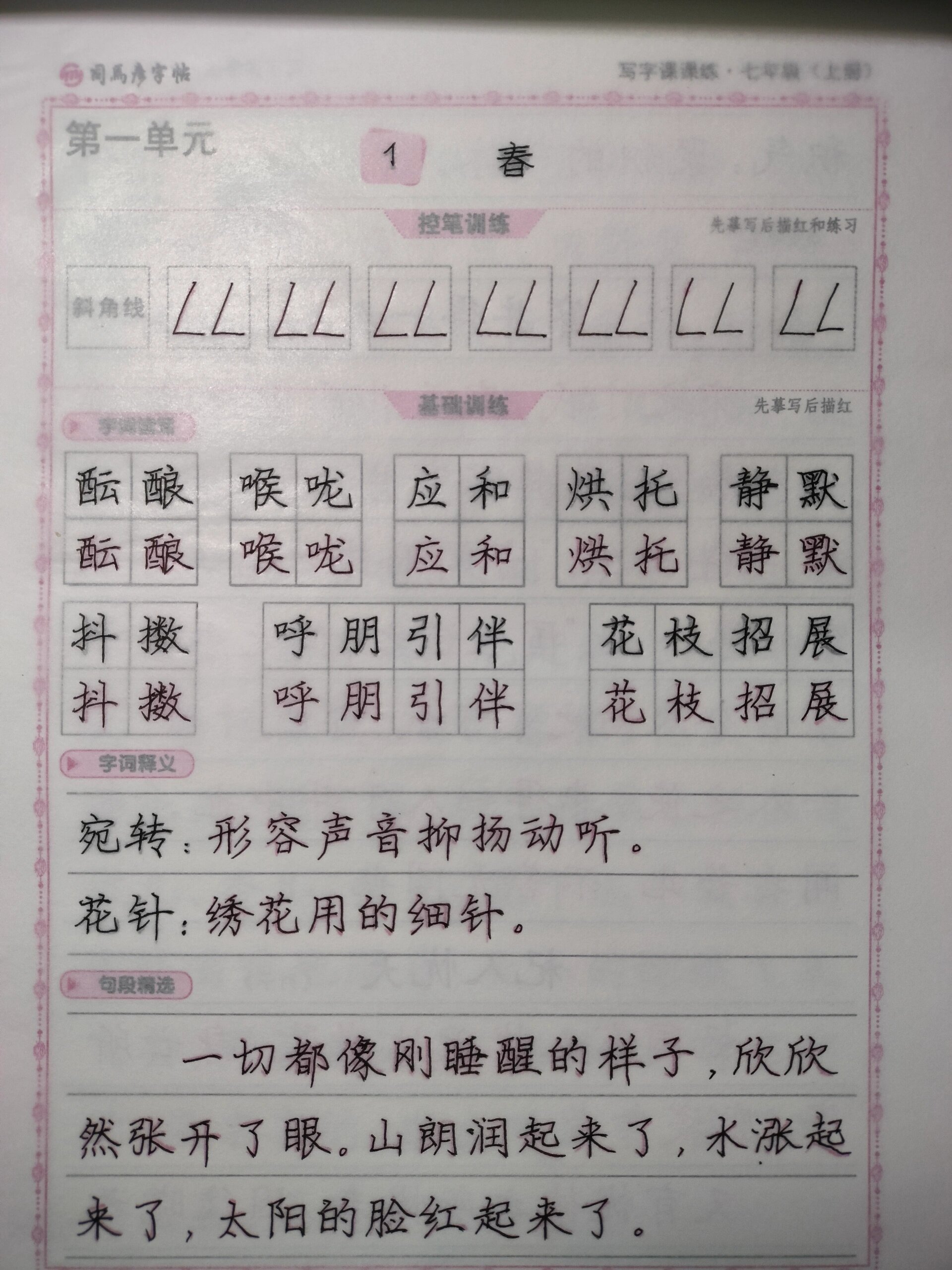 no. 4  (七年级上册课课练司马彦字帖)