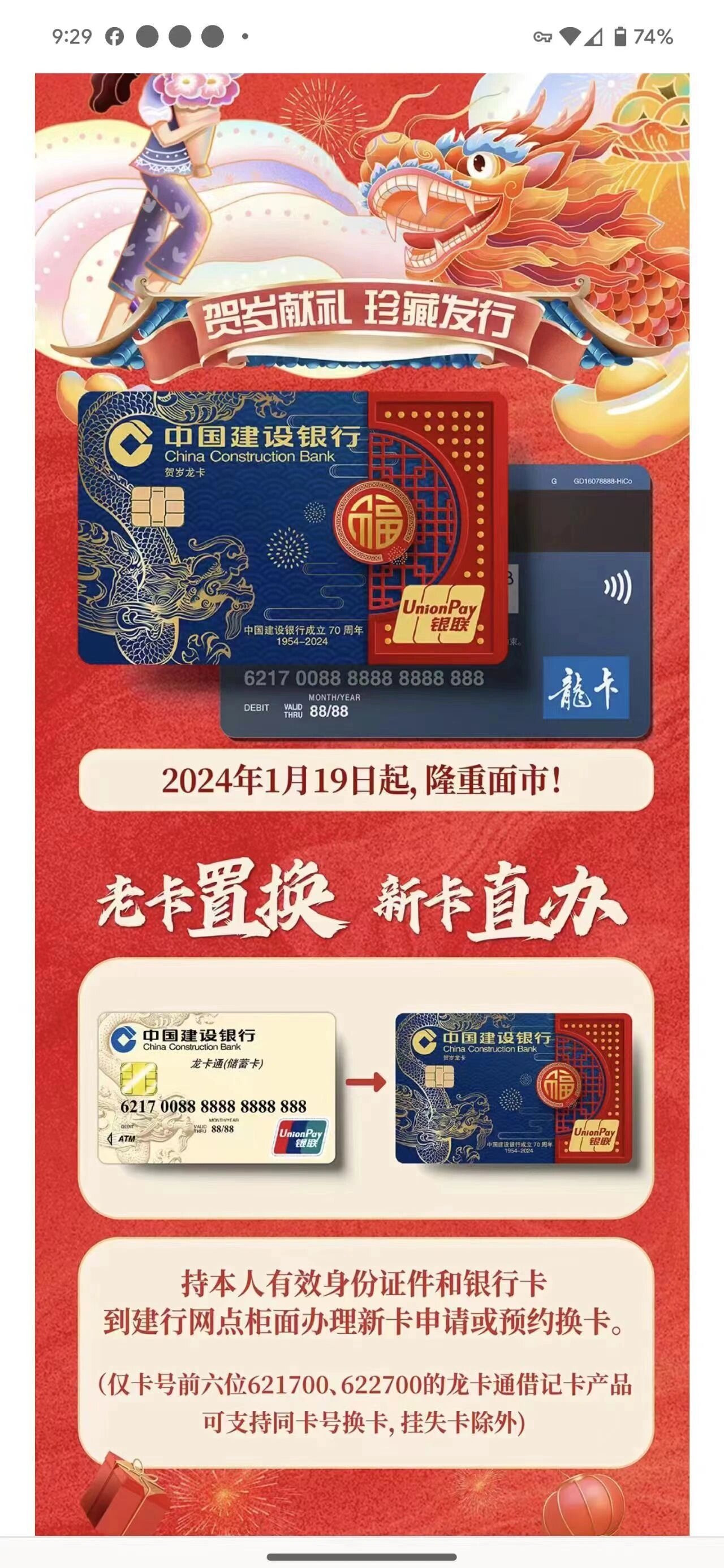 中国建设银行龙年借记卡上市了