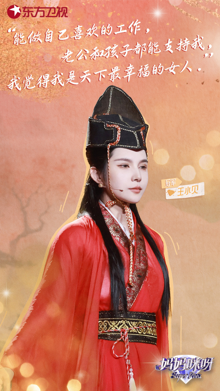 妈妈咪呀巅峰之夜##妈妈咪呀#第八季三强选手诞生!