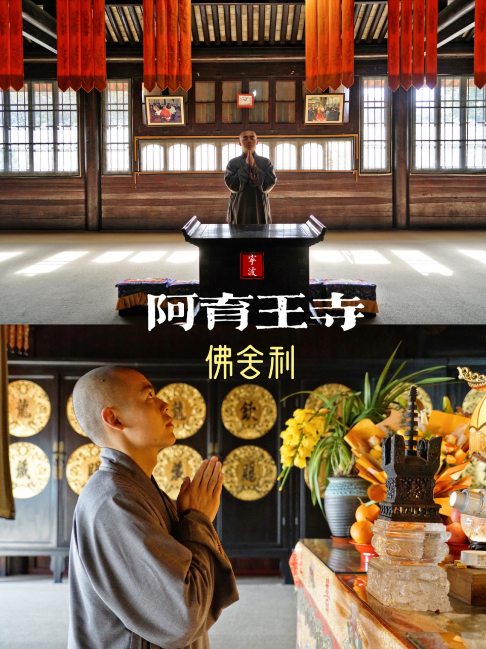宁波阿育王寺的佛舍利,到底长什么样?