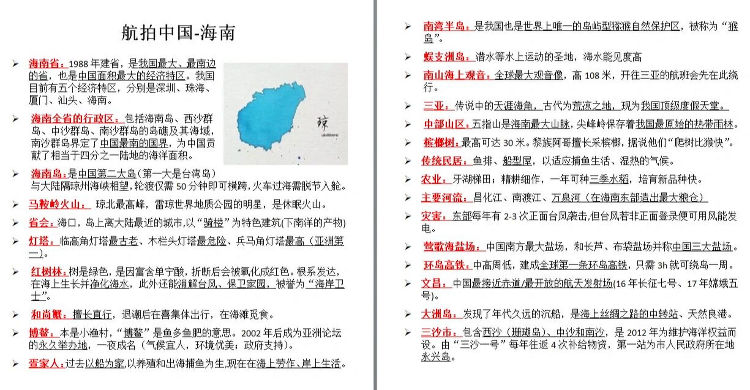 附赠: 笑话记简称 最没钱的人,是海南人,简称穷(琼)人