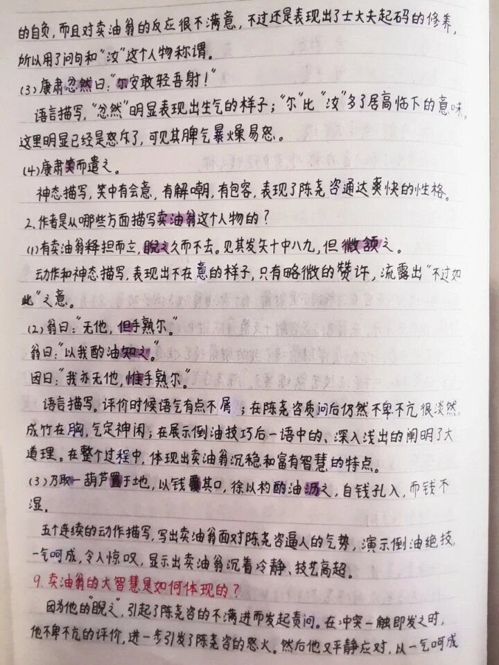 七年级下册第十二课文言文《卖油翁》笔记