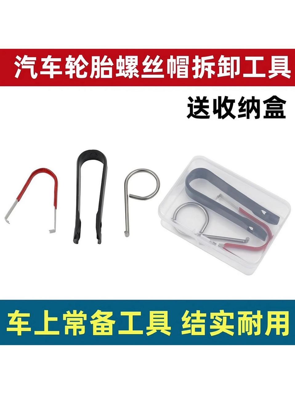 轮胎螺丝帽拆卸夹子.