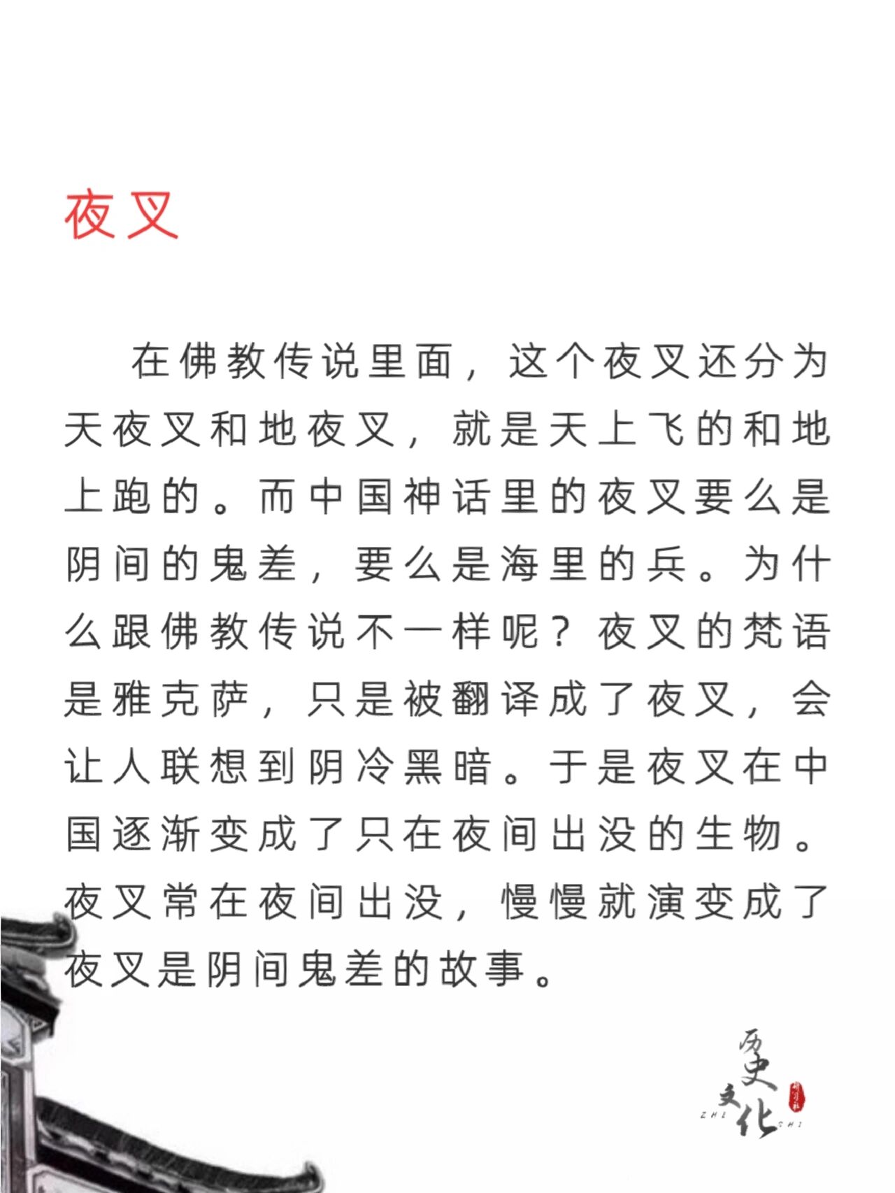 夜叉,罗刹,阿修罗都有什么区别?