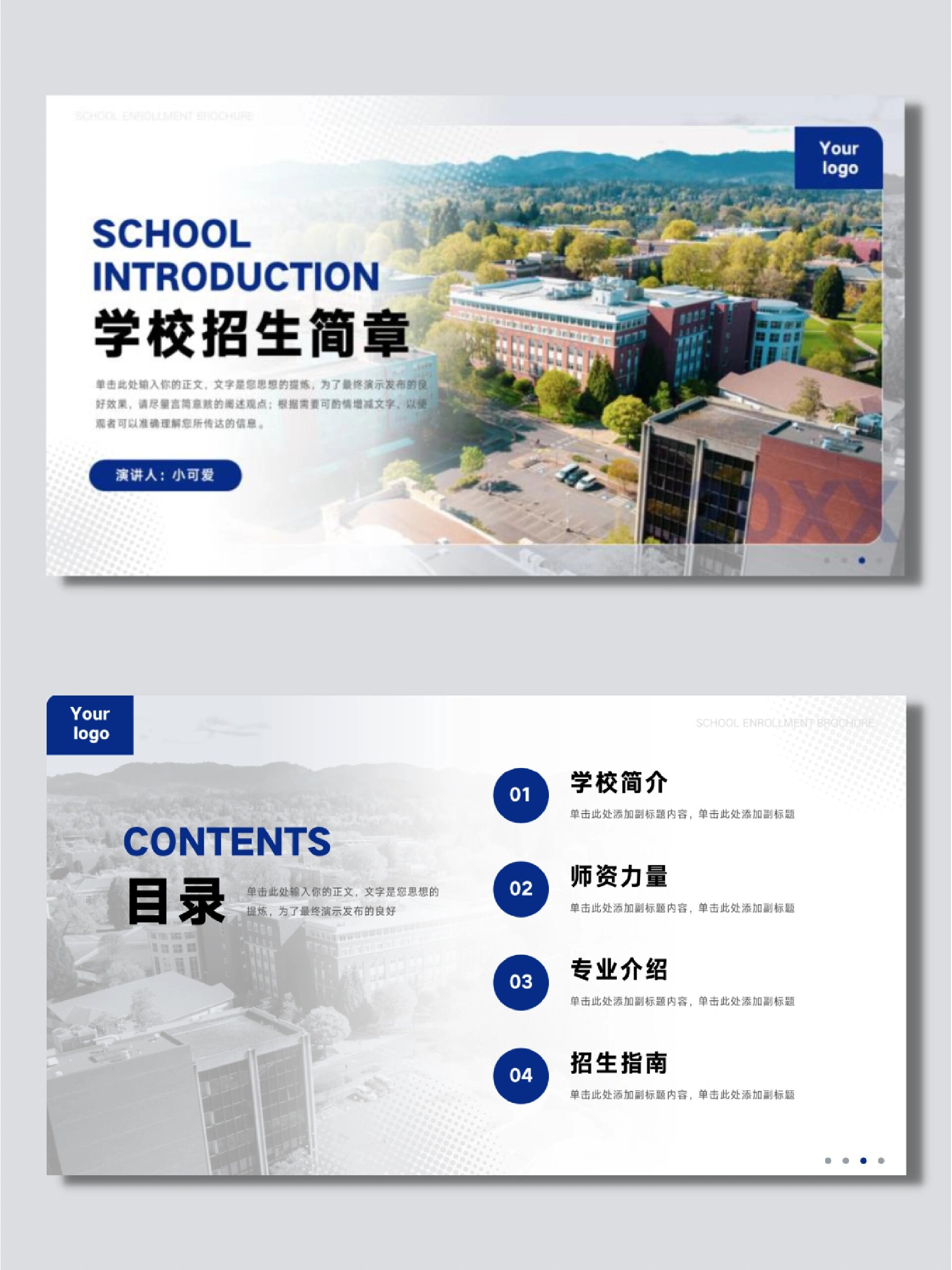简约风格学校招生简章ppt模板【160】