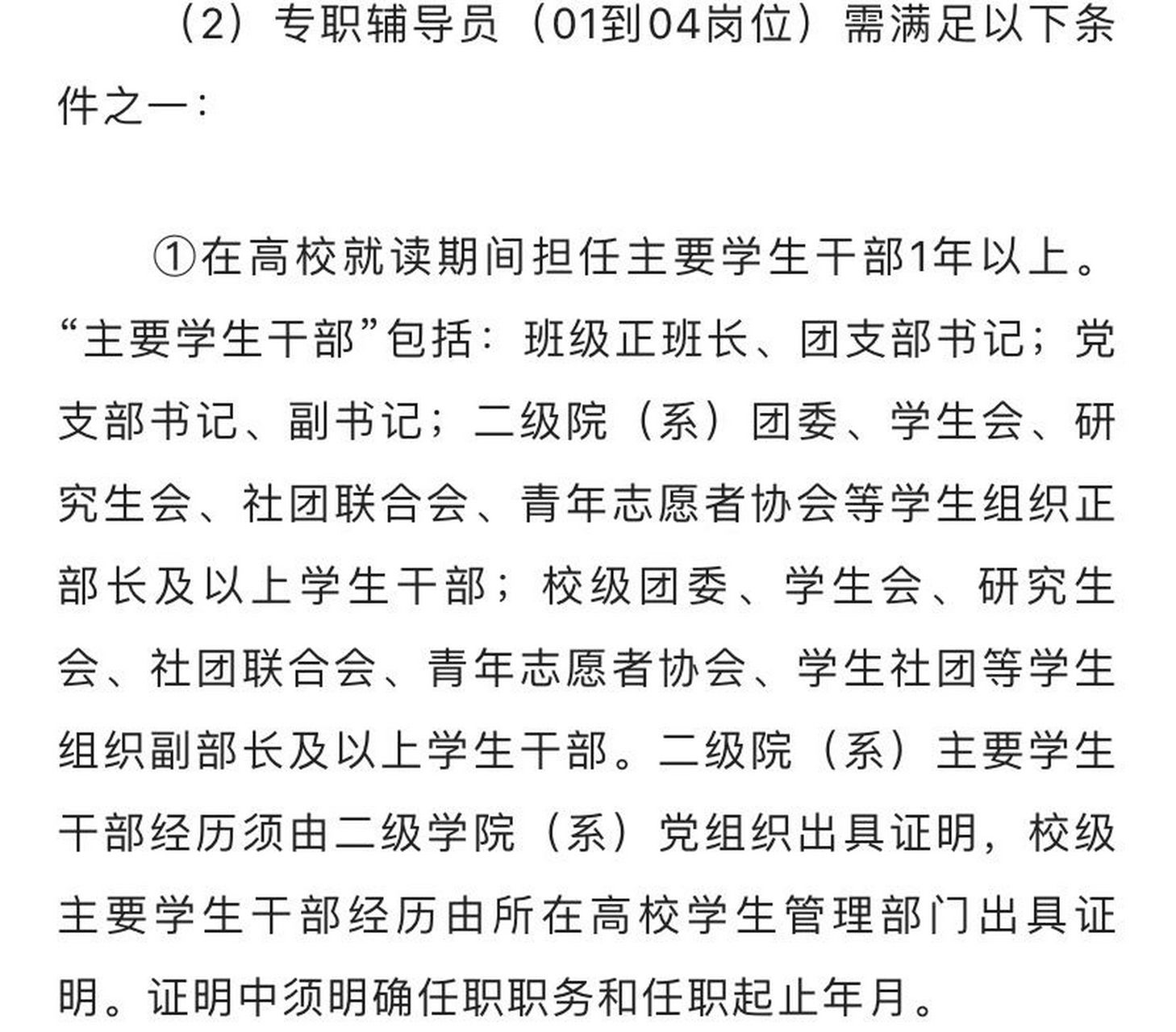 入职高校辅导员需要哪些基本条件?