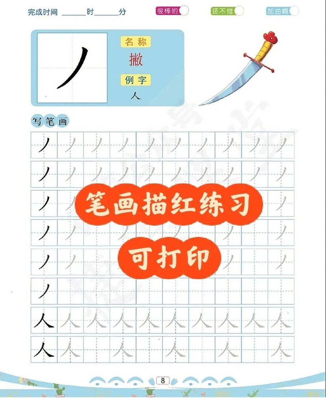 幼儿笔画笔顺描红练习/中班大班必备 想要写一手好字必须要强加练习